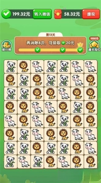 好运连连游戏红包版图2