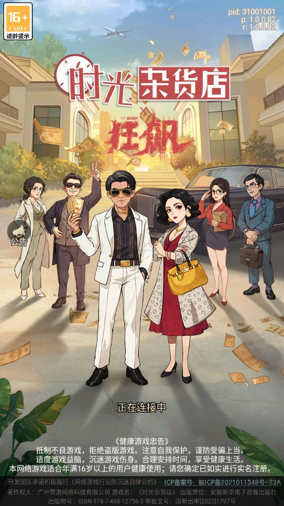 时光杂货店游戏(7)