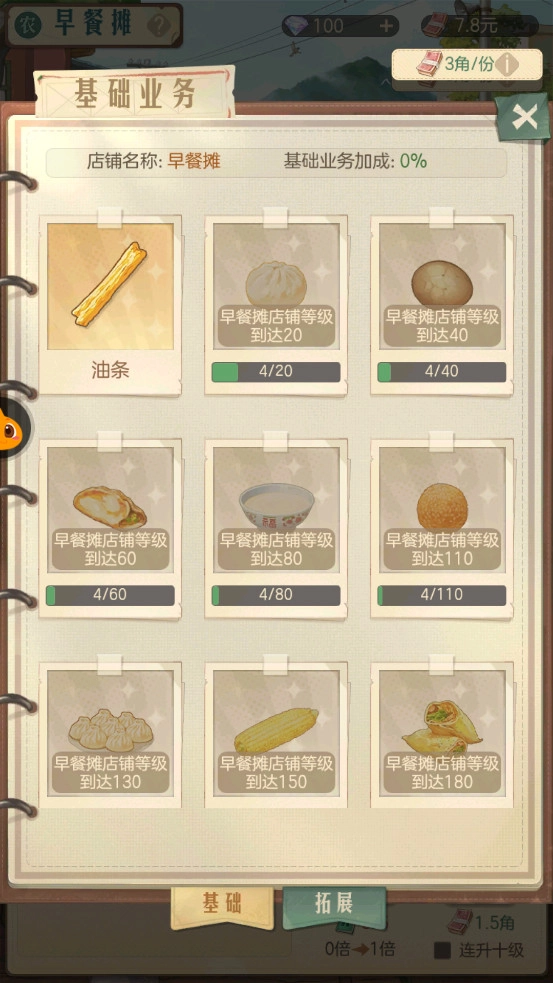 时光杂货店游戏(11)