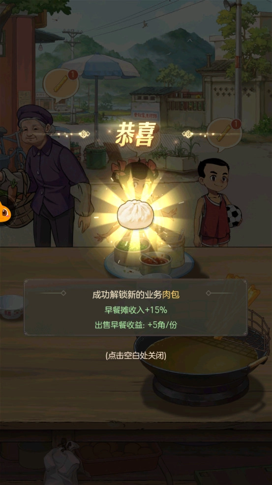 时光杂货店游戏(4)