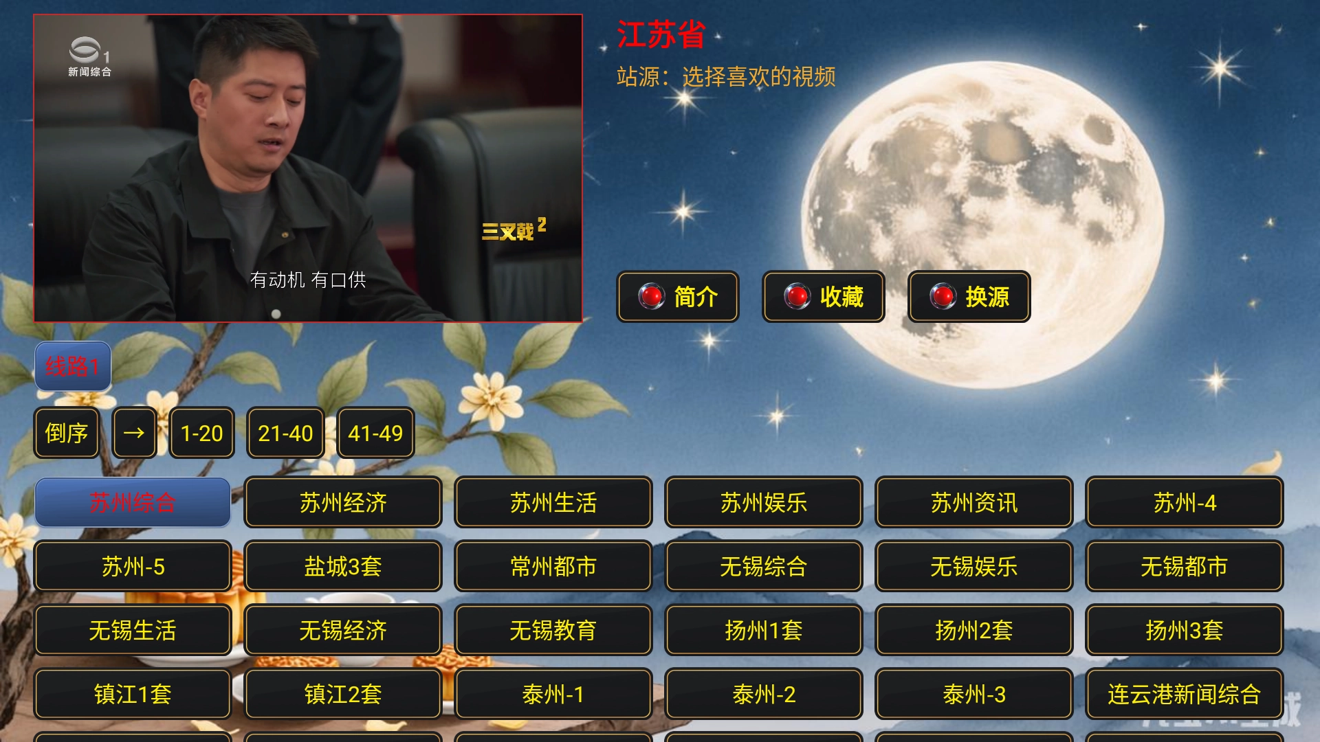 花前月下tv电视盒子最新版图2