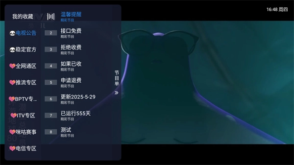 榴芒电视4k直播live版(2)