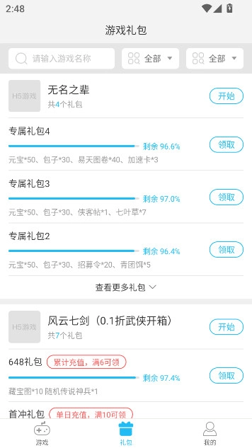 游多多资源宝盒安卓版