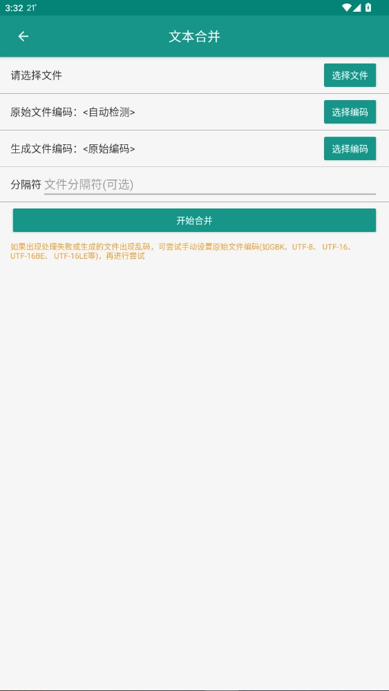 txt小说分割器手机安卓版(5)