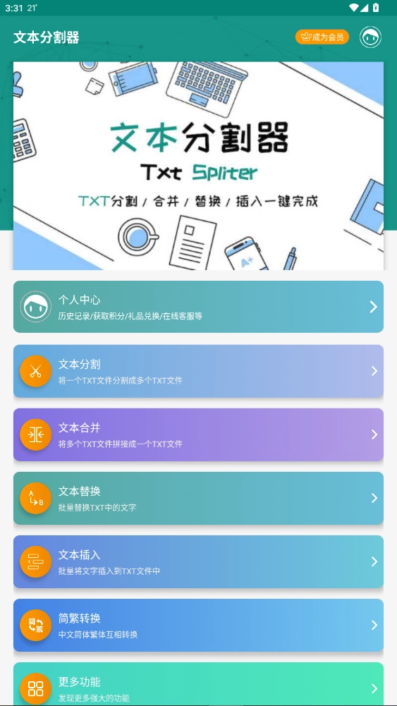 txt小说分割器手机安卓版(2)