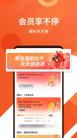 乖飯霸王餐截圖1