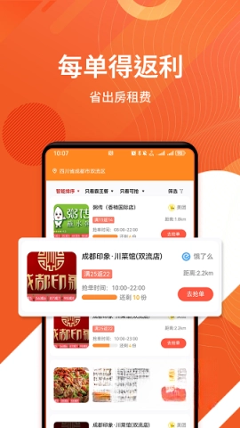 乖飯霸王餐截圖0