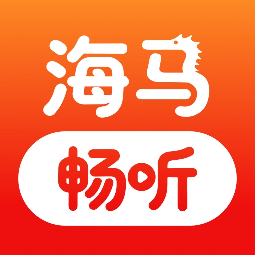 海馬暢聽(tīng)手機(jī)版