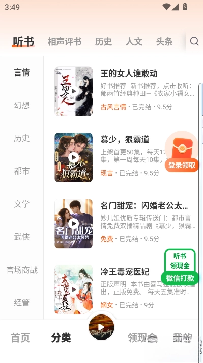 海馬暢聽手機(jī)版截圖3