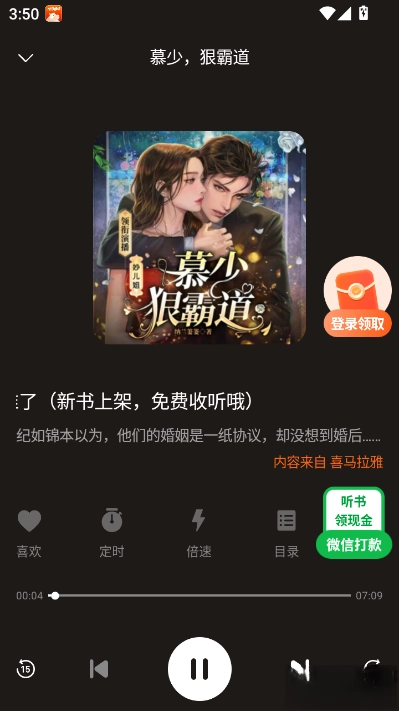 海馬暢聽手機(jī)版截圖2