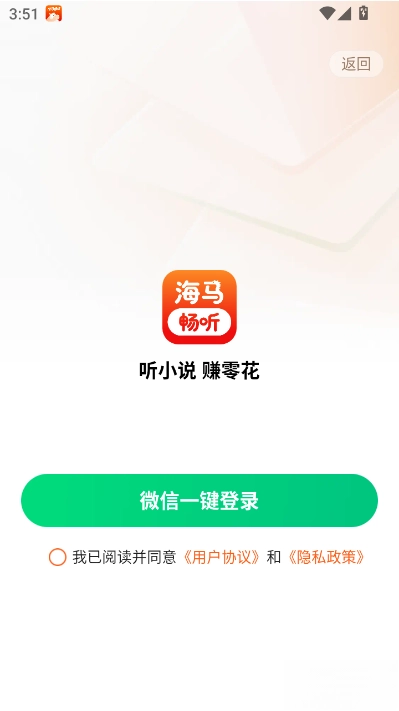 海馬暢聽手機(jī)版截圖1