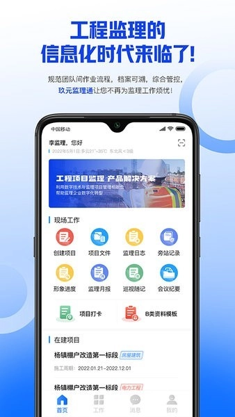 玖元监理通最新版图4