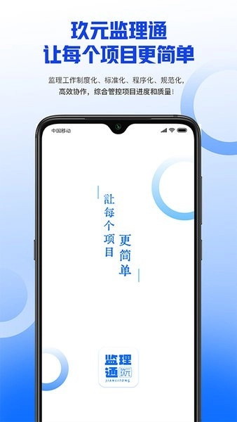 玖元监理通最新版图3