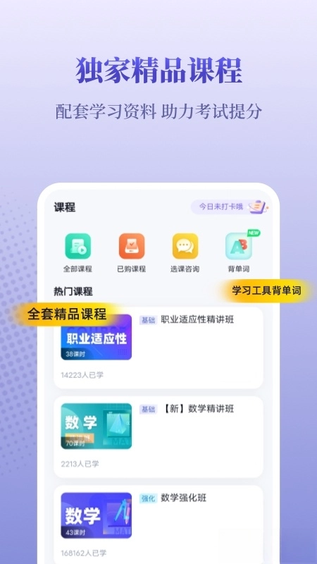 备考通图2