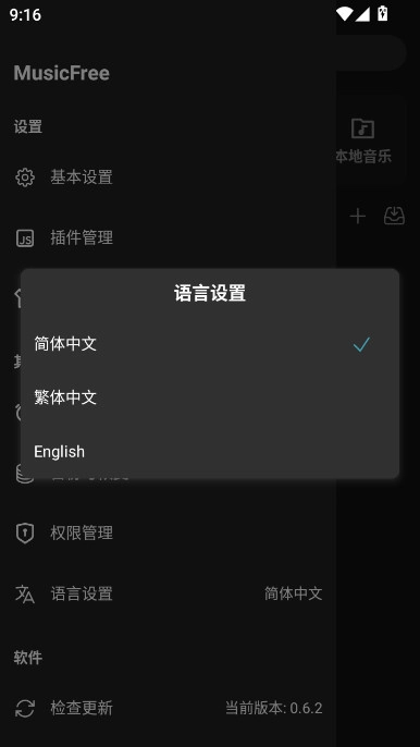 musicfree全部音樂的插件  安卓版截圖5