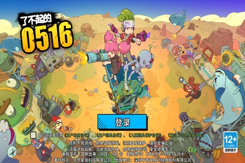 了不起的0516游戏