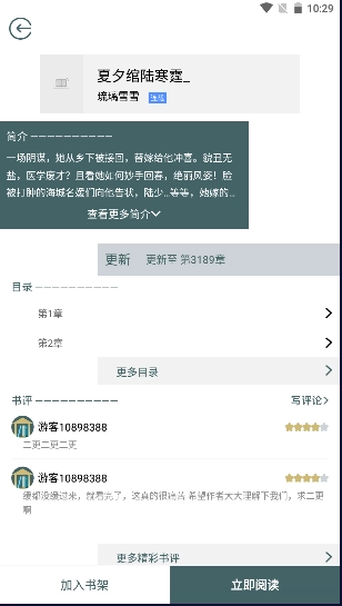 小书阁免费小说去广告版图4