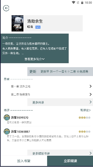 小书阁免费小说去广告版图2