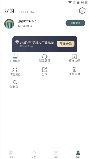 小书阁免费小说去广告版图3