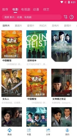 追剧达人免费2025正版图1