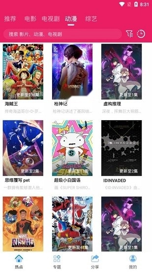 追剧达人免费2025正版图5