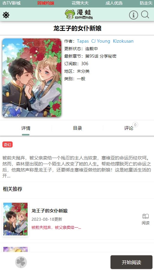 漫蛙漫画免费  安卓版