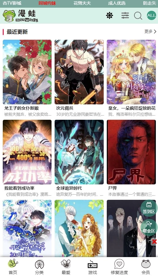 漫蛙漫画免费  安卓版