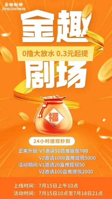 金趣剧场最新版