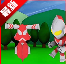 奥特曼家族3 flash移植版