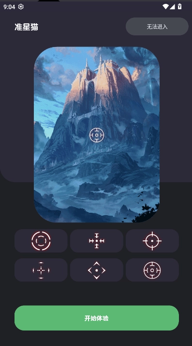 准星猫最新版图3