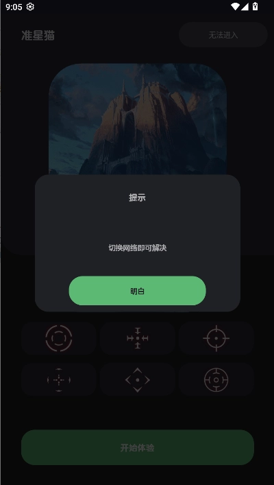 准星猫最新版图1