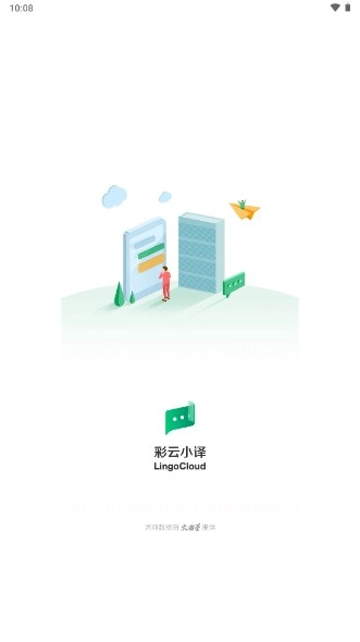 彩云小译正版