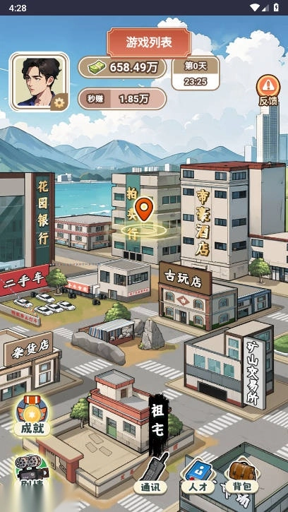 最强败家子重返1998小游戏免广告版4