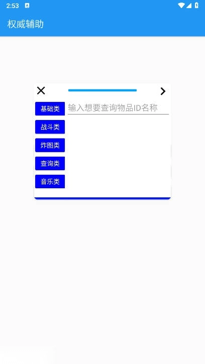 权威辅助最新版图3