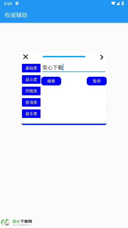 权威辅助最新版图4