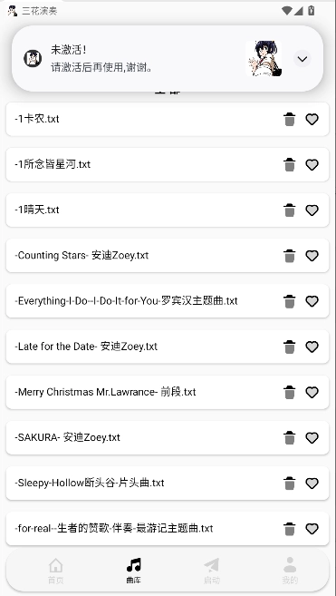 三花演奏自动弹琴软件 安卓版(2)