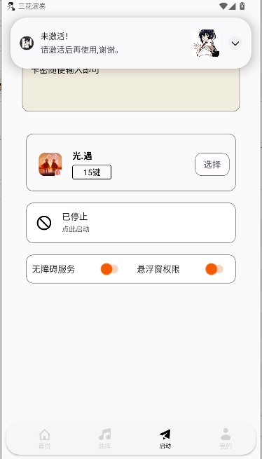 三花演奏自动弹琴软件 安卓版(3)