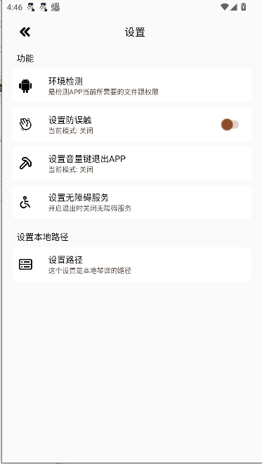 三花演奏自动弹琴软件 安卓版(5)
