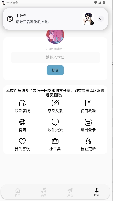 三花演奏自动弹琴软件 安卓版(4)