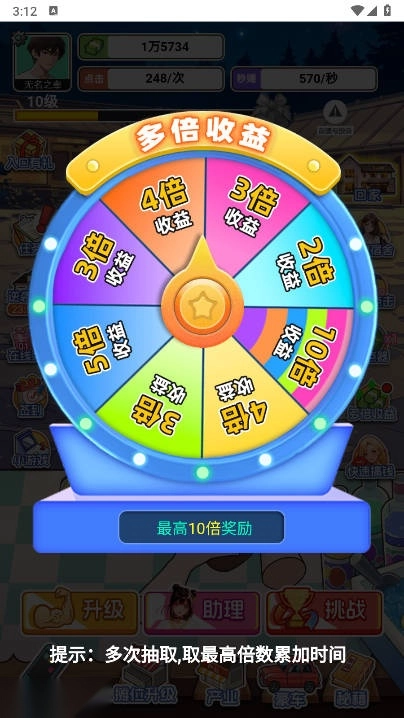 重生当首富gm菜单免广告版5