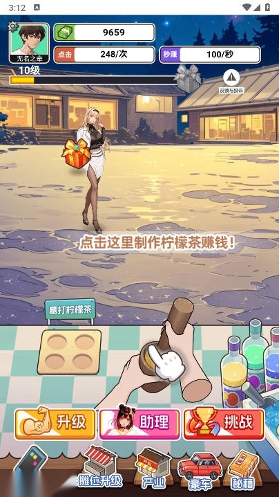 重生当首富gm菜单免广告版3