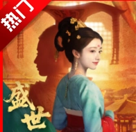 盛世天下正式版 V1.0.2.6