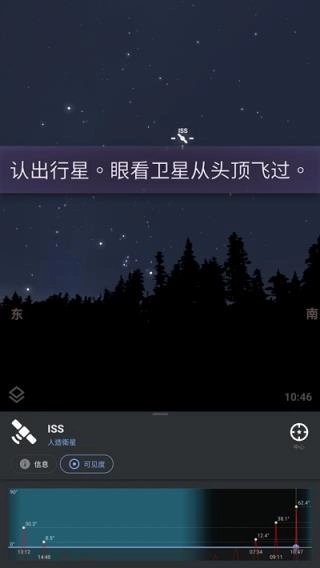 Stellarium安卓版1