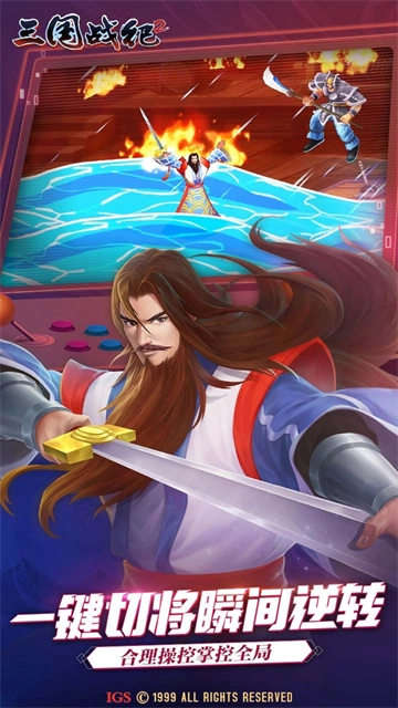 三国战纪2九游版图5