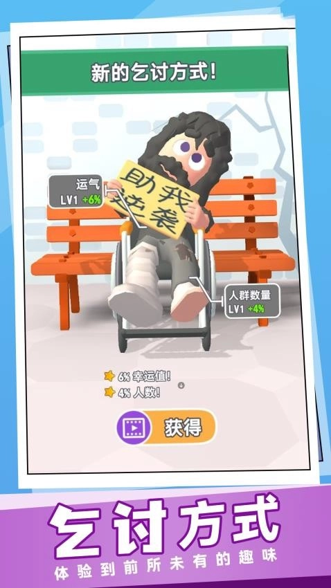 吃软饭模拟器游戏图3