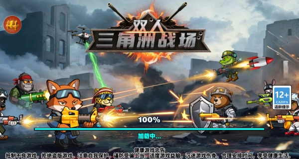 双人三角洲战场(2)