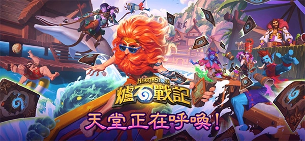 炉石传说手机版3