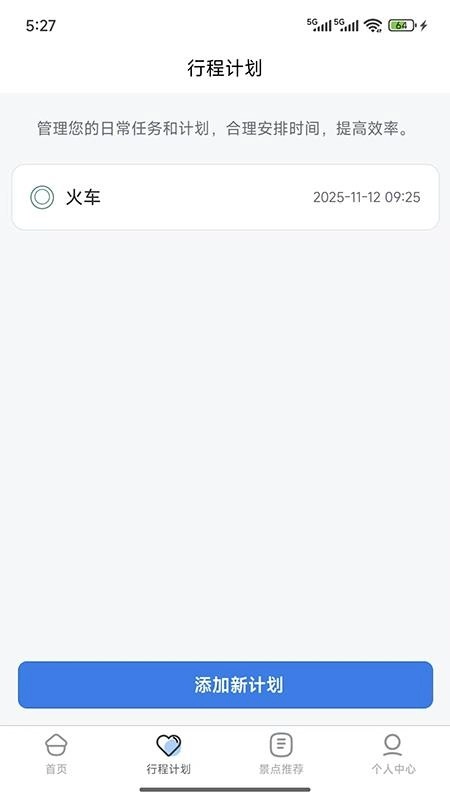 金智渠旅行清单最新版