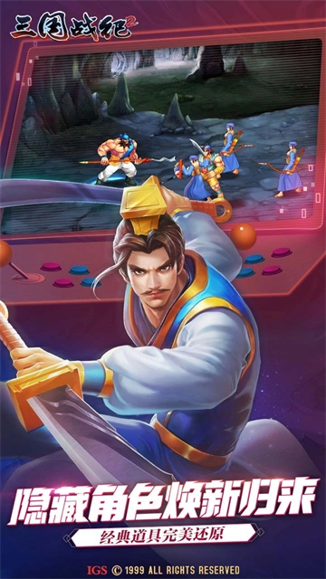 三国战纪2九游版图4