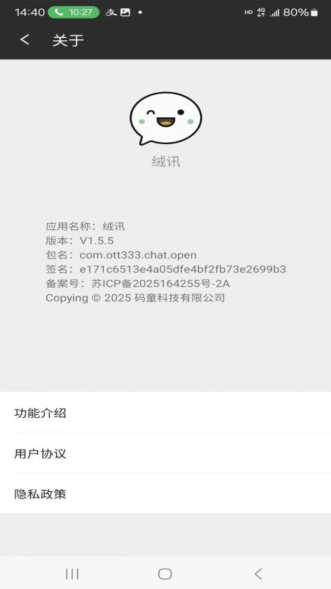 絨訊手機(jī)版截圖0